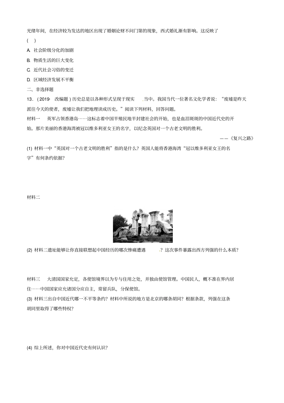 淄博专版2019届中考历史复习专题一近代西方列强的侵略和练习1013349_第3页