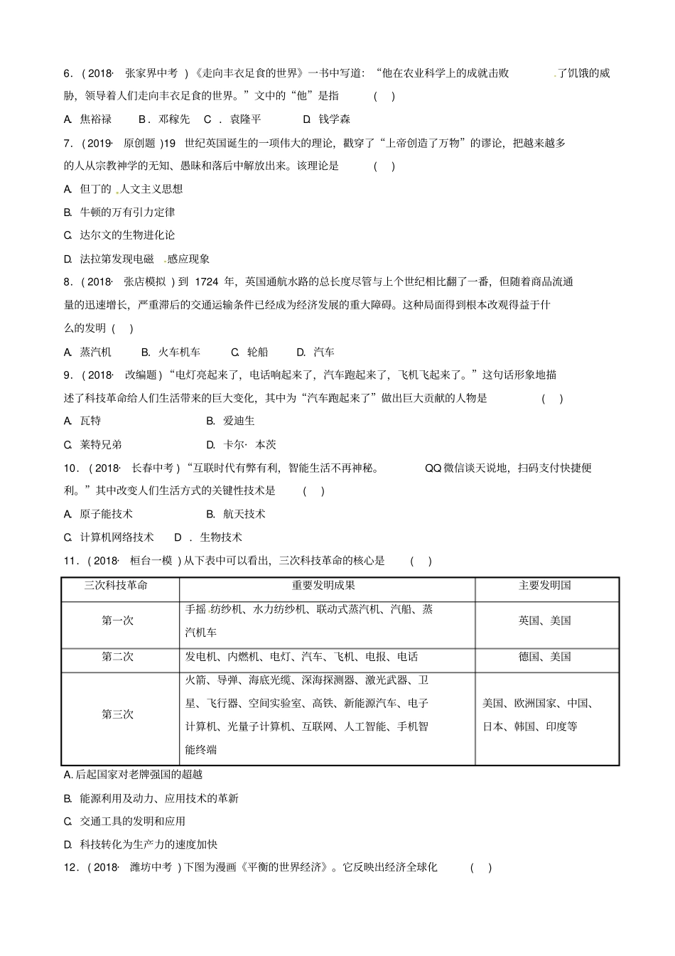 淄博专版2019届中考历史复习专题八古今中外的科学技术与经济全球化练习1013363_第2页