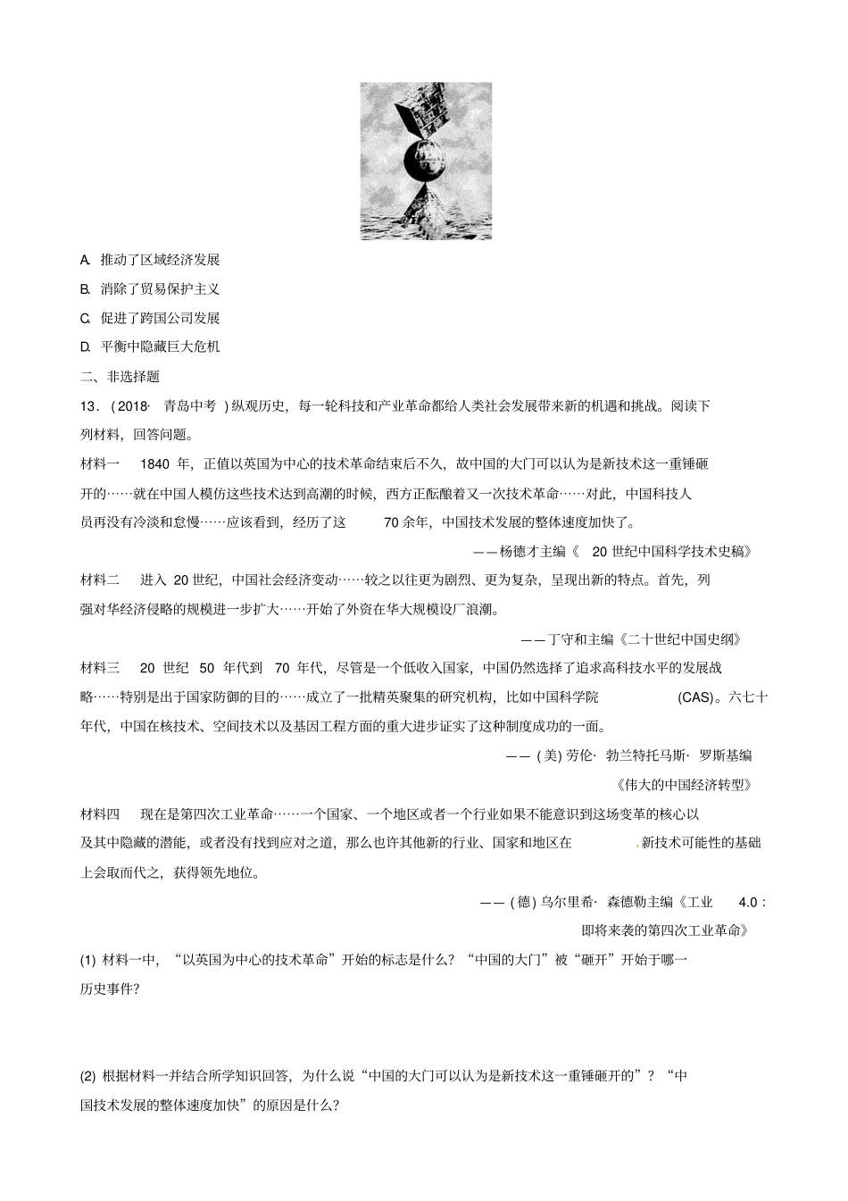 淄博专版2019届中考历史复习专题八古今中外的科学技术与经济全球化练习1013363_第3页