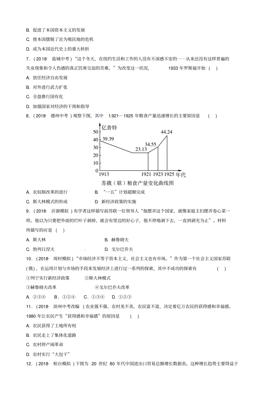 淄博专版2019届中考历史复习专题三中外历史上的重大改革练习1013355_第2页
