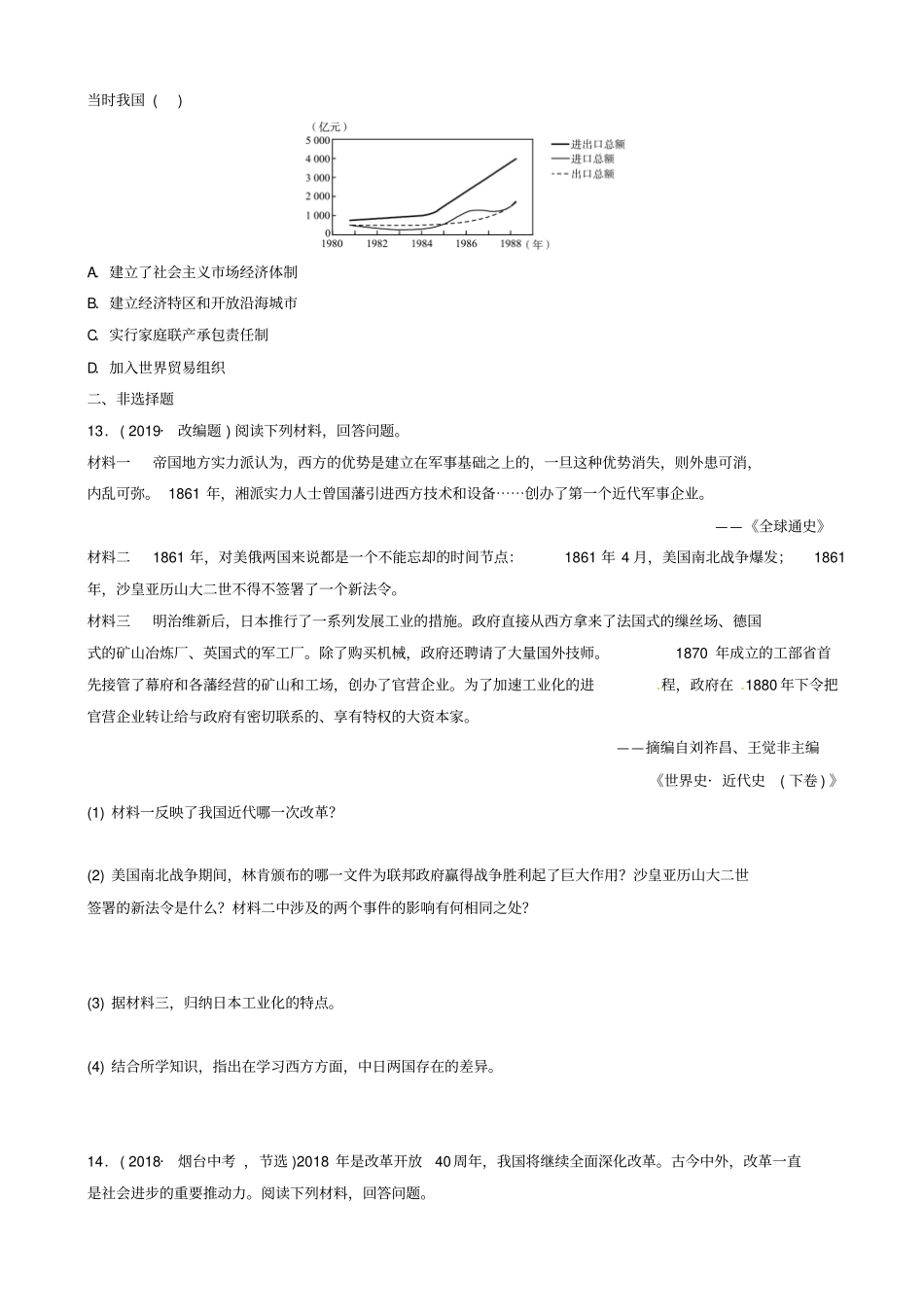 淄博专版2019届中考历史复习专题三中外历史上的重大改革练习1013355_第3页