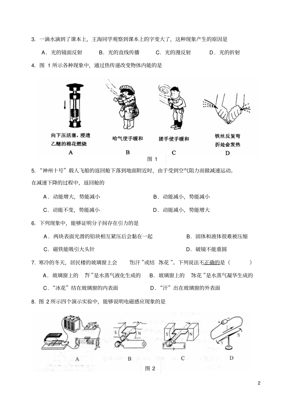 淄博2016年初中学业水平考试物理试题分析_第2页