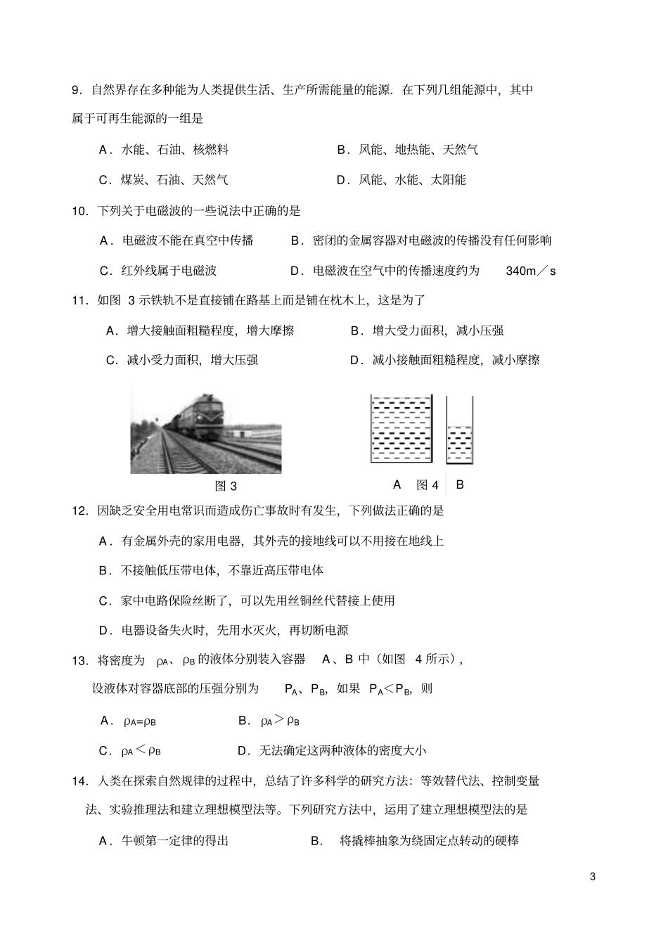 淄博2016年初中学业水平考试物理试题分析_第3页