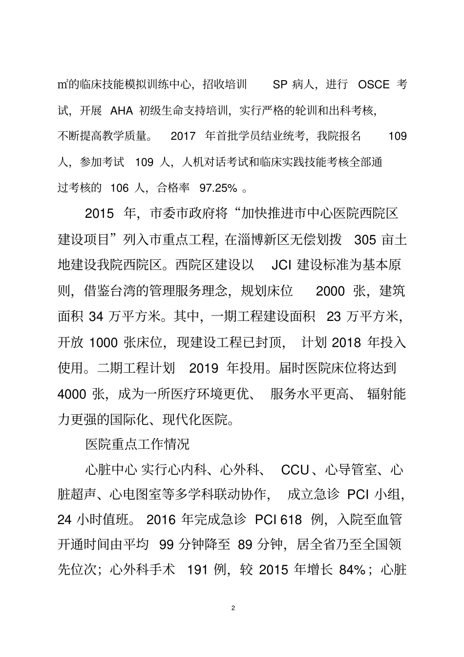 淄博中心医院简介_第2页