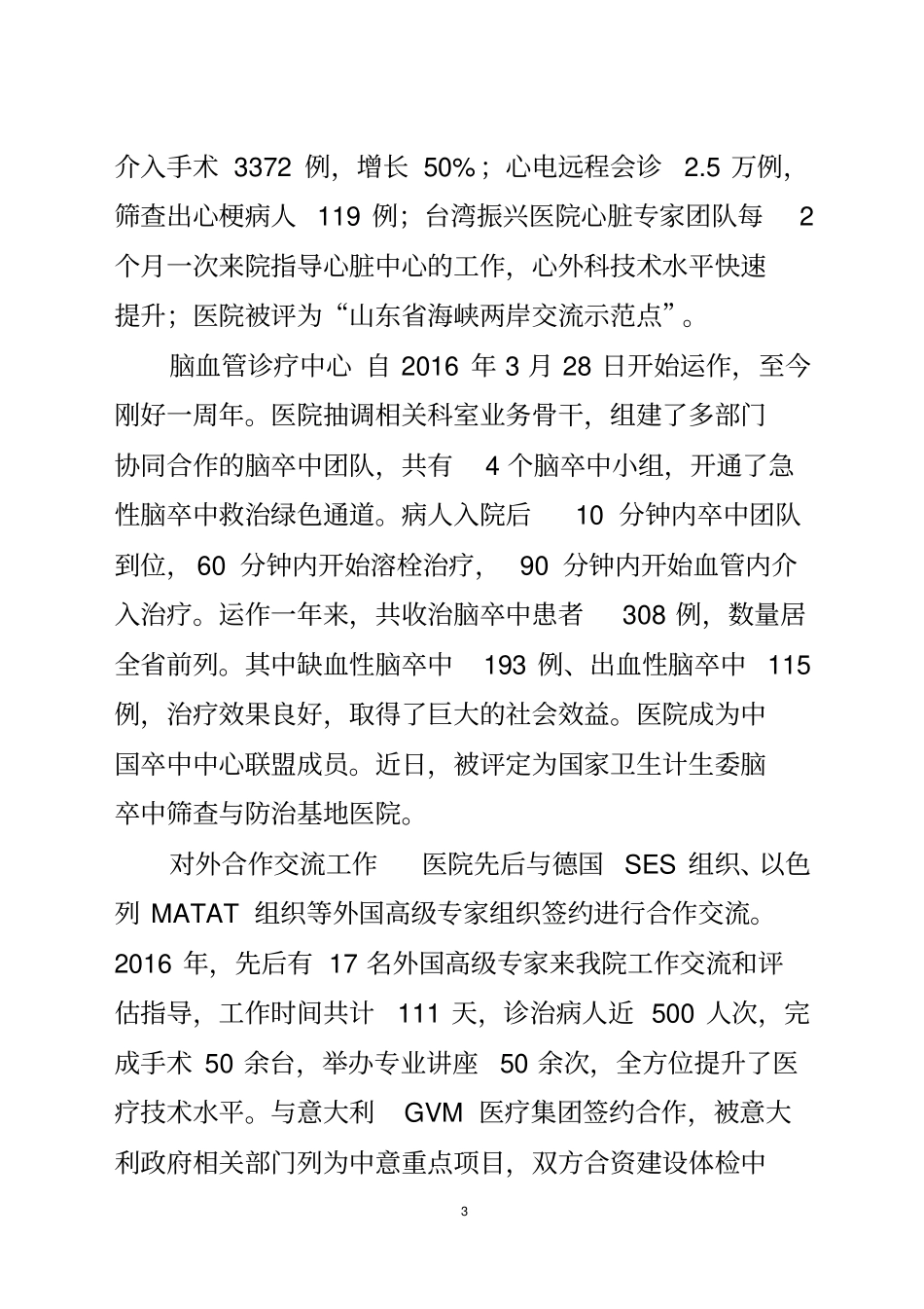 淄博中心医院简介_第3页