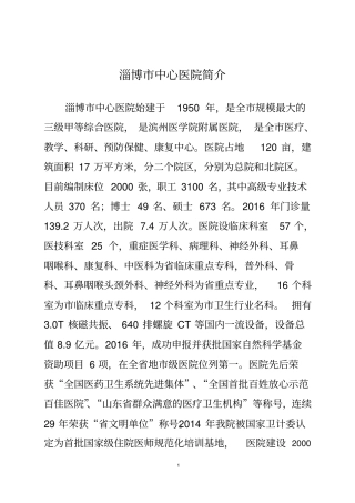 淄博中心医院简介