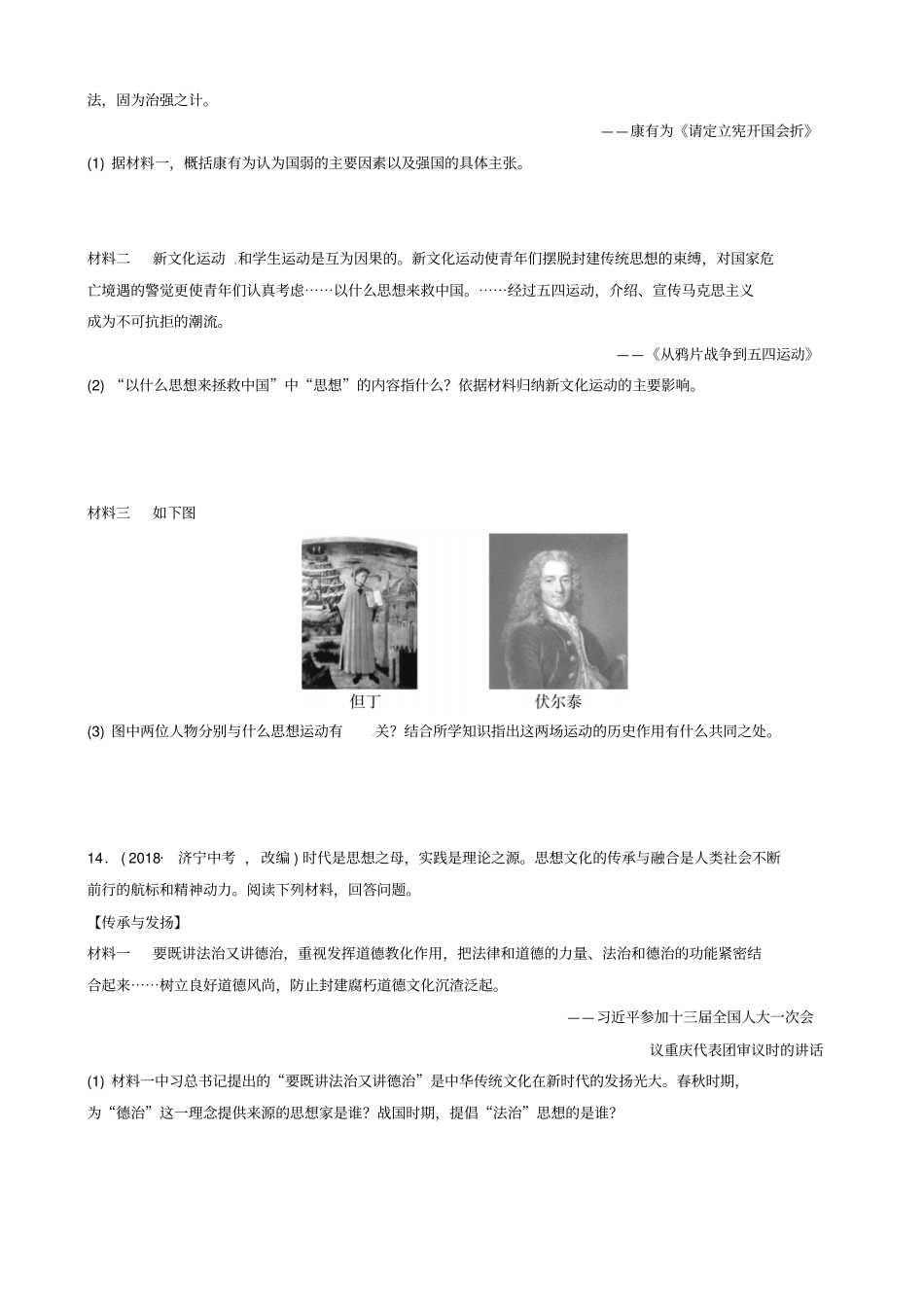 淄博专版2019届中考历史复习专题四中外历史上的思想解放运动练习1013353_第3页