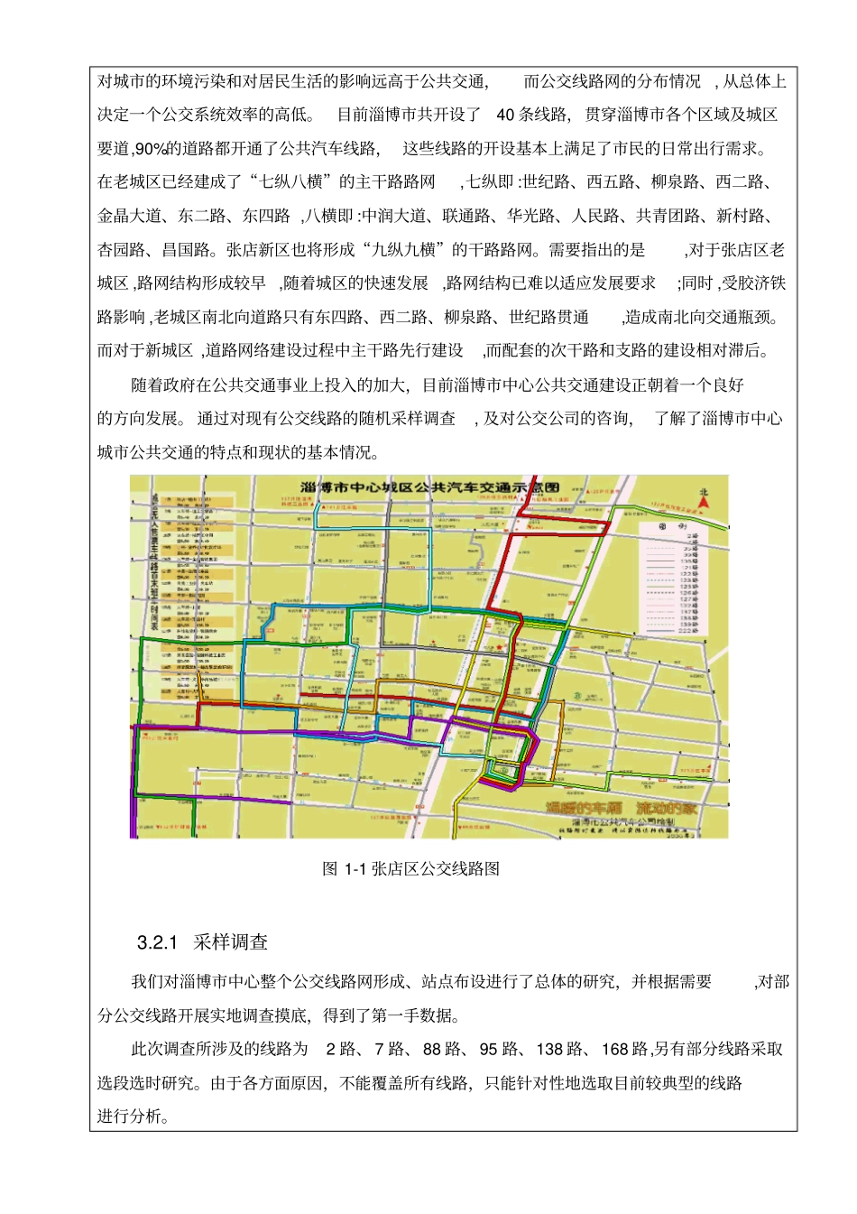 淄博中心城区公共交通发展现状分析宋云江分析_第2页