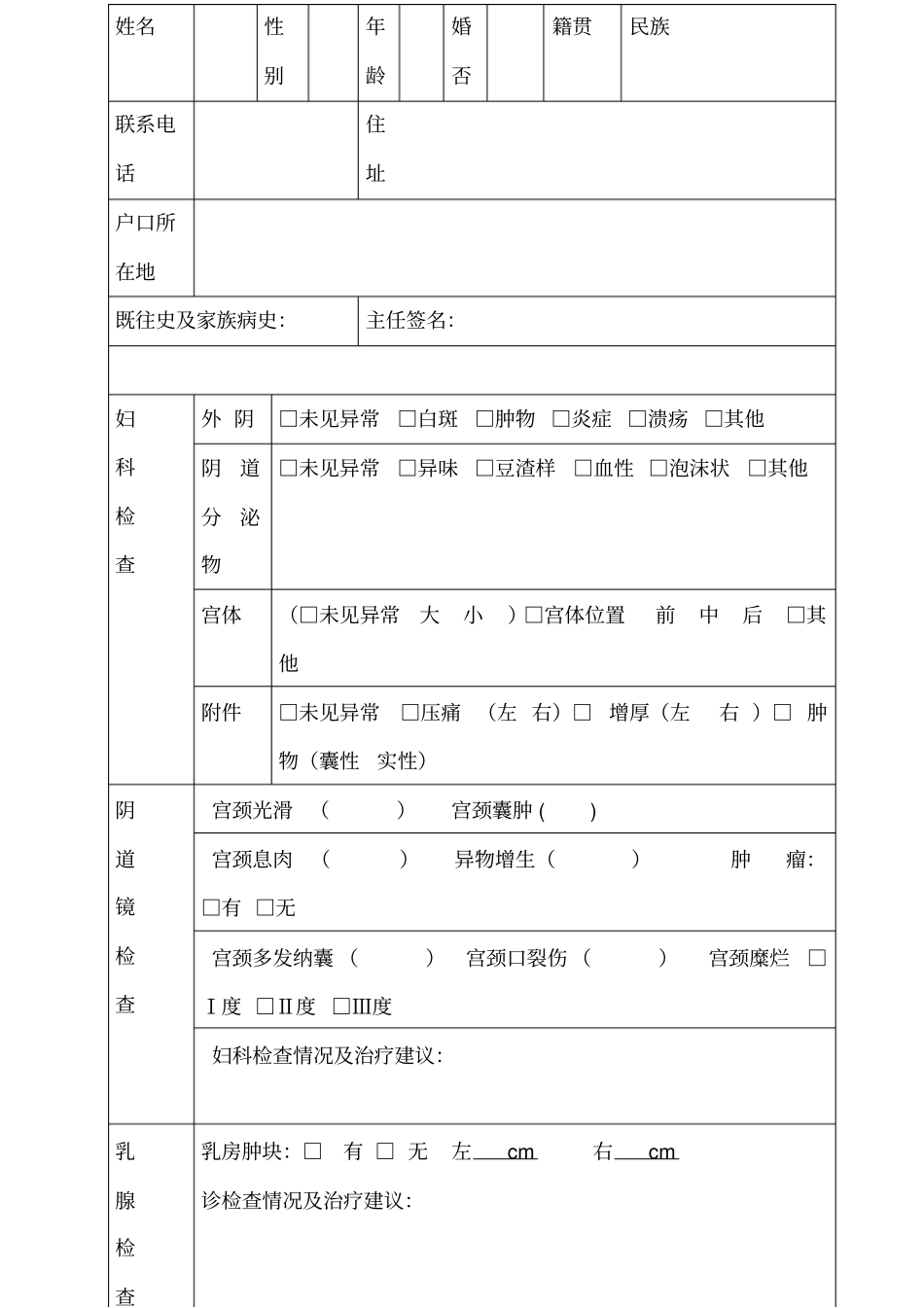 淄博丽人医院检查妇科检查表_第2页