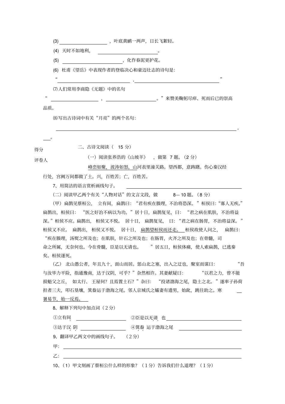 淄博初中毕业会考语文试题及答案_第2页