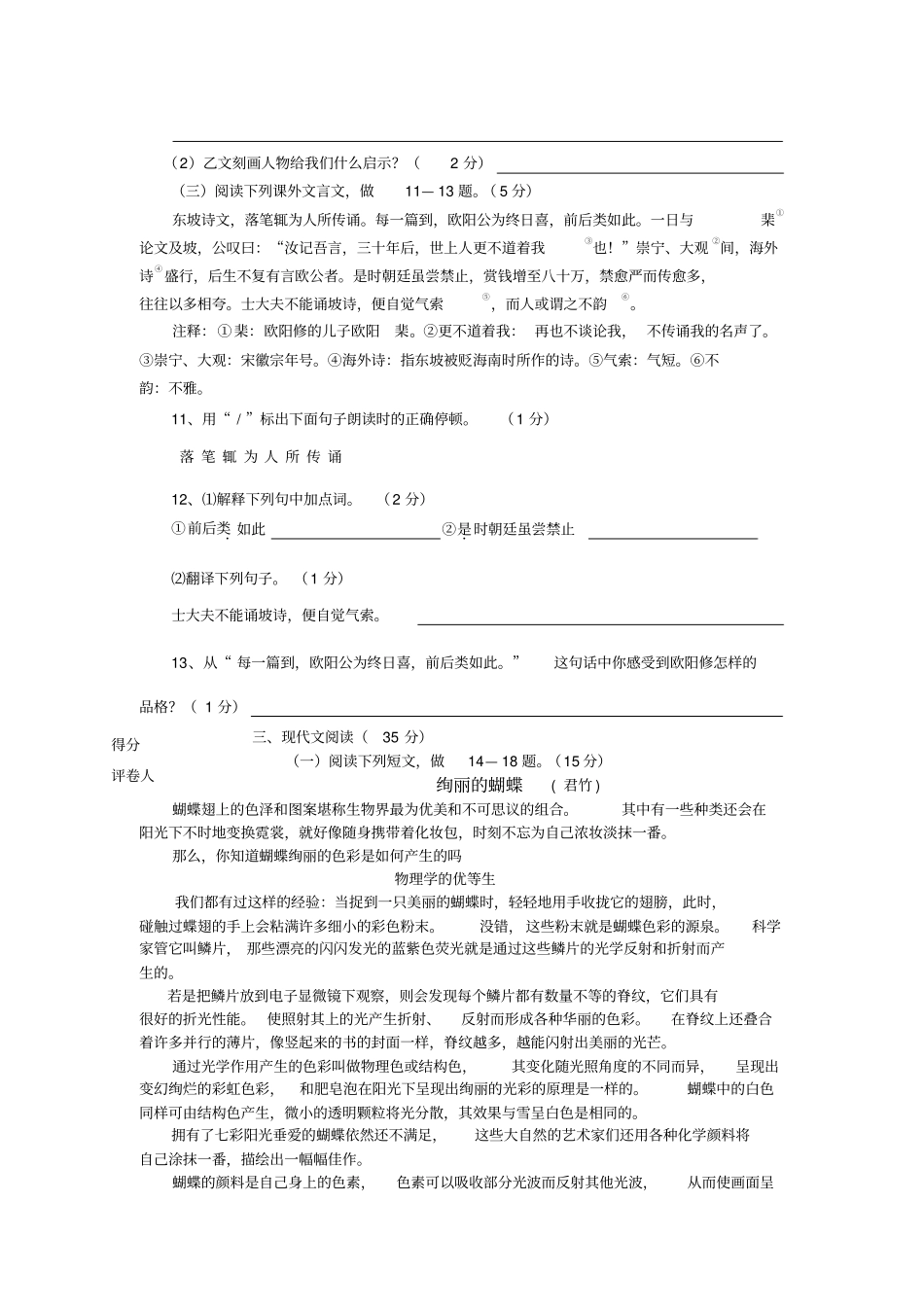 淄博初中毕业会考语文试题及答案_第3页