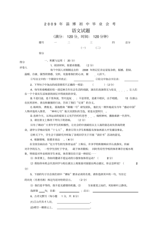 淄博初中毕业会考语文试题及答案