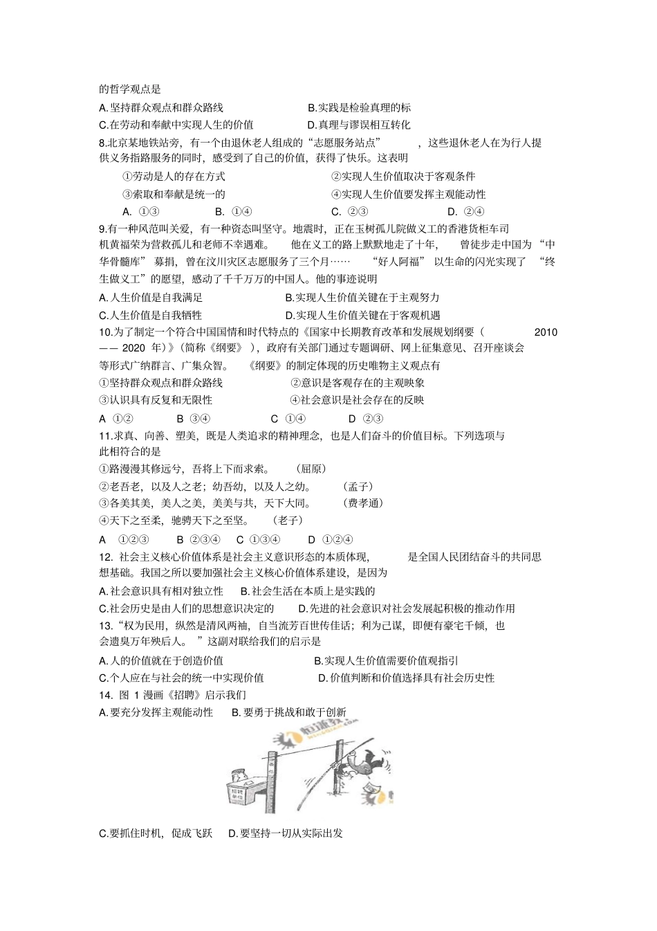 淄博六中生活与哲学综合试题二_第2页