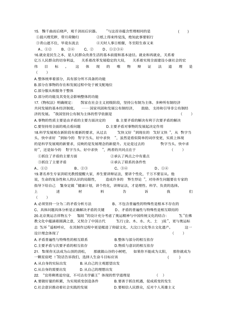 淄博六中生活与哲学综合试题二_第3页