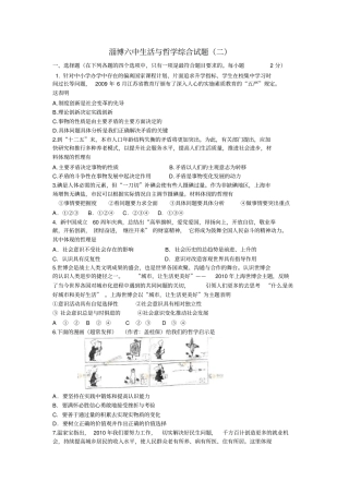 淄博六中生活与哲学综合试题二