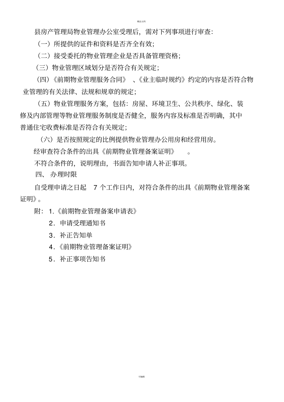 淄博前期物业管理备案程序_第2页