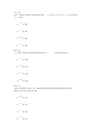 淄博医疗保险考试作业85分