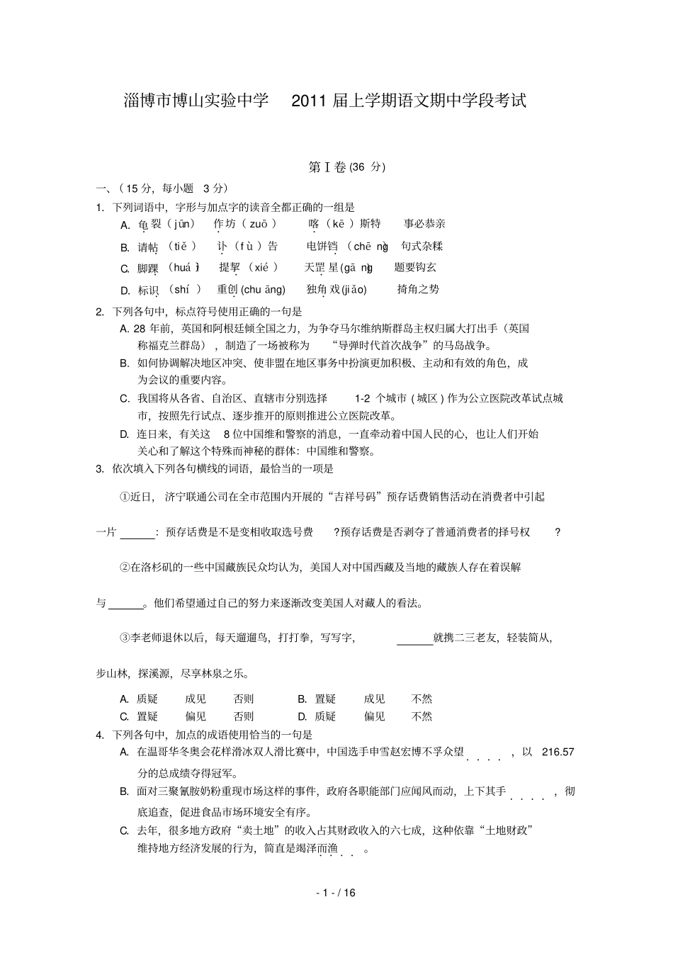 淄博博山试验中学上学期语文期中学段考试_第1页
