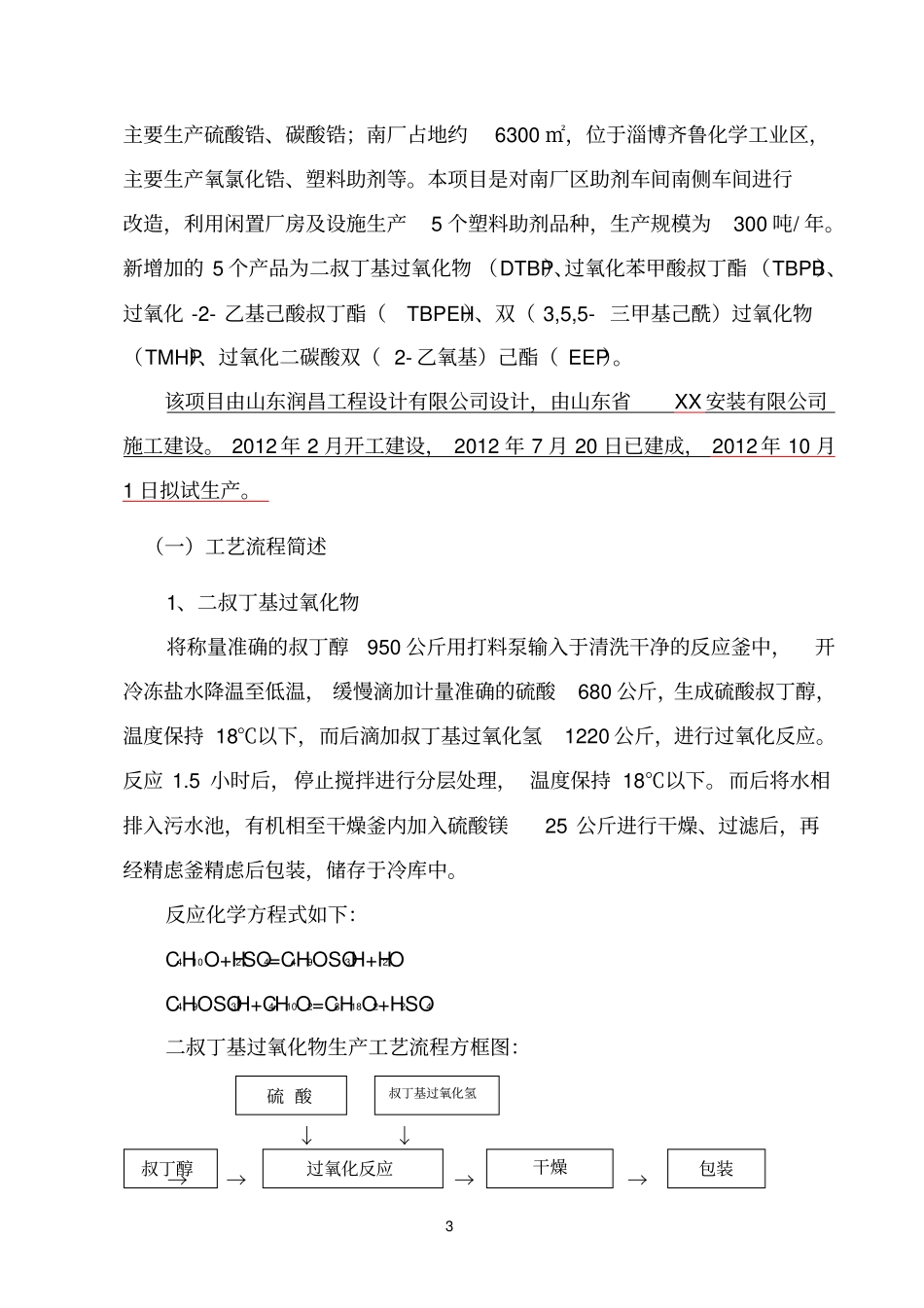 淄博某化工试车方案2正文资料_第3页