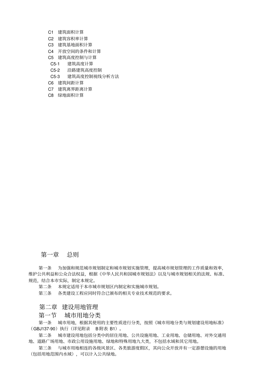 淄博技术规范管理规定_第2页