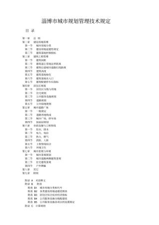 淄博技术规范管理规定