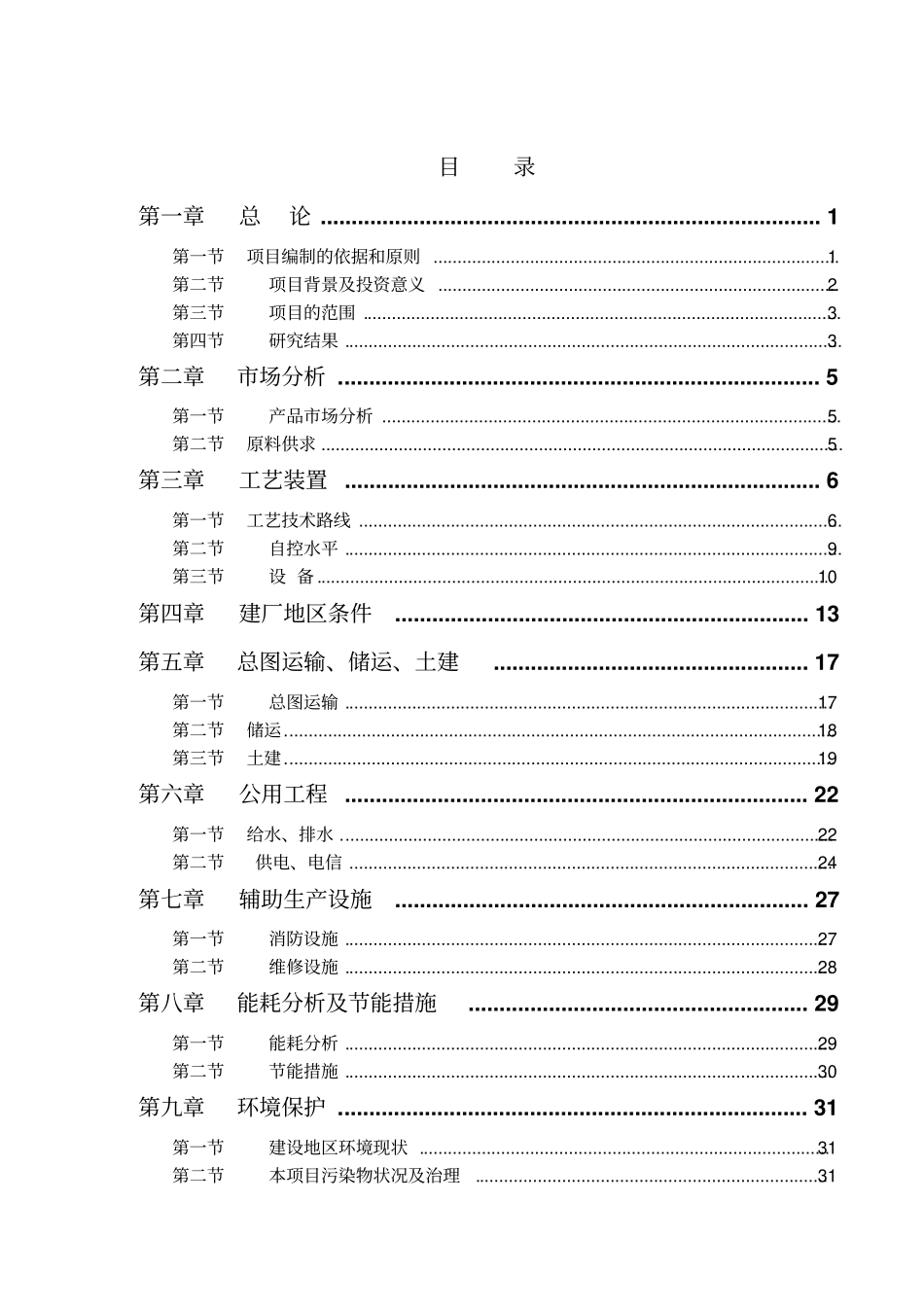 淄博瀚博化工有限公司2500ta加氢还原生产甲羟基苯胺可行性研究报告_第3页