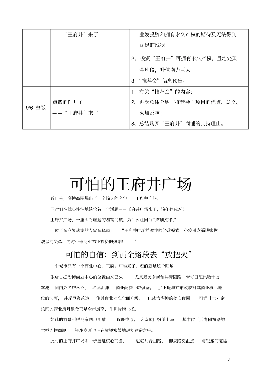淄博王府井广场所有宣传软文汇编_第2页