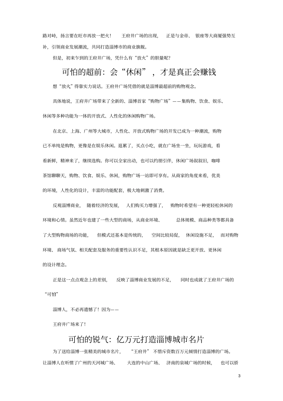 淄博王府井广场所有宣传软文汇编_第3页