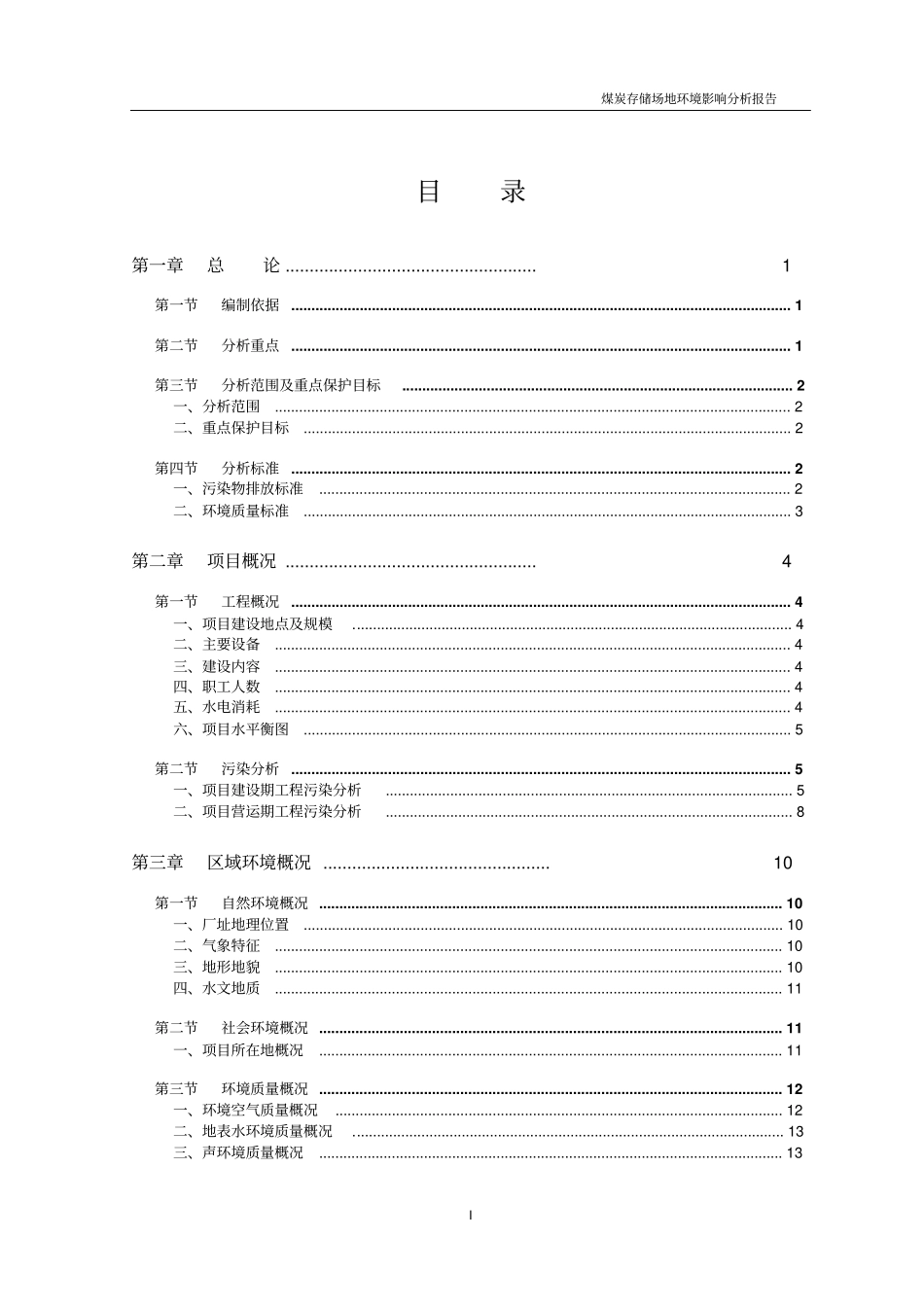 淄博广兴煤炭物资有限公司煤场分析报告_第2页
