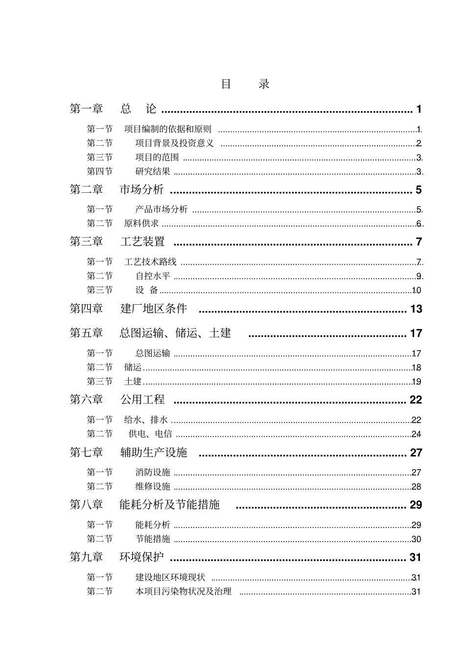 淄博瀚博化工有限公司3000吨年糠醇装置项目可行性研究报告_第3页