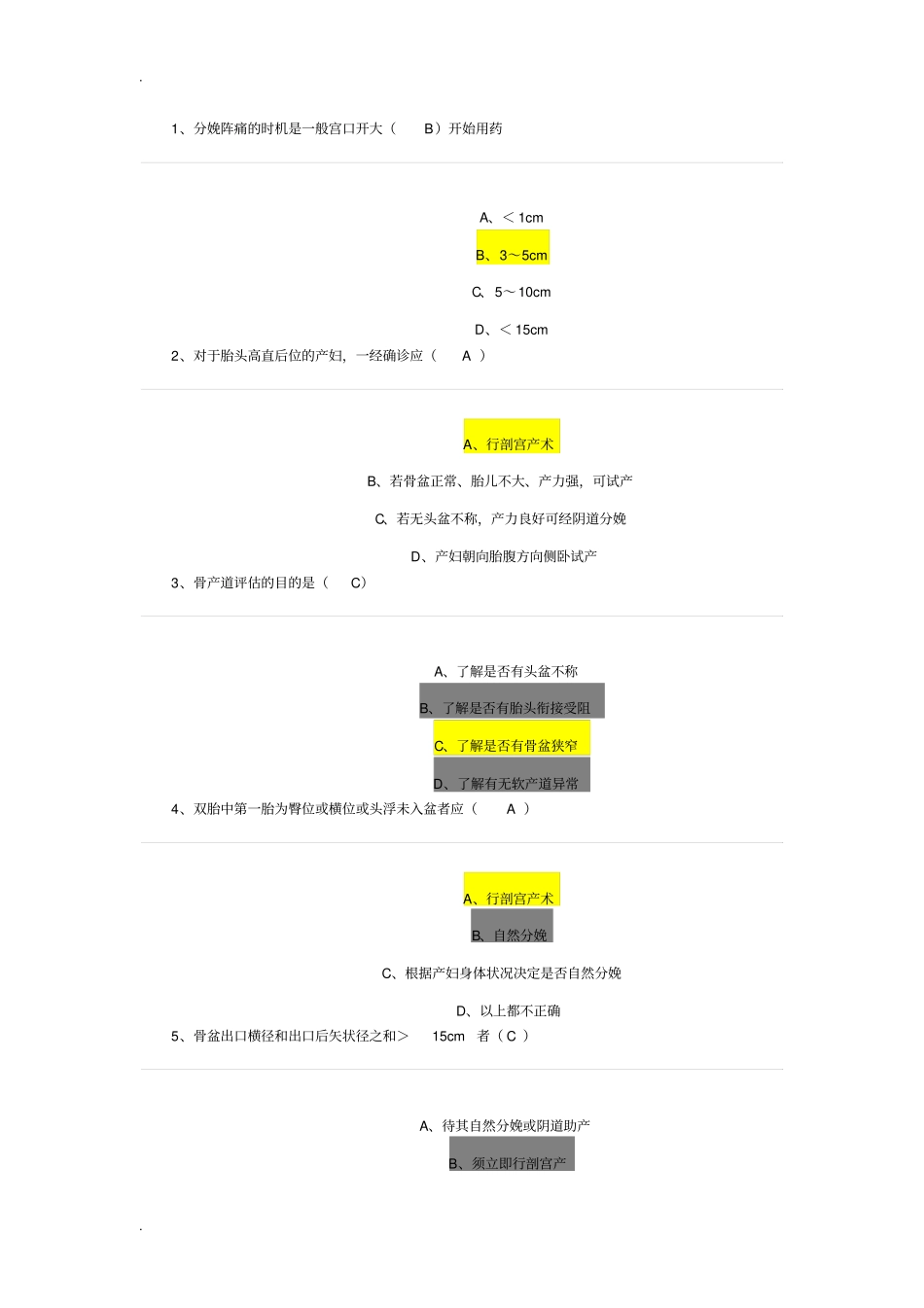淄博继续医学教育考试分娩期与产褥期保健测试题及答案_第1页