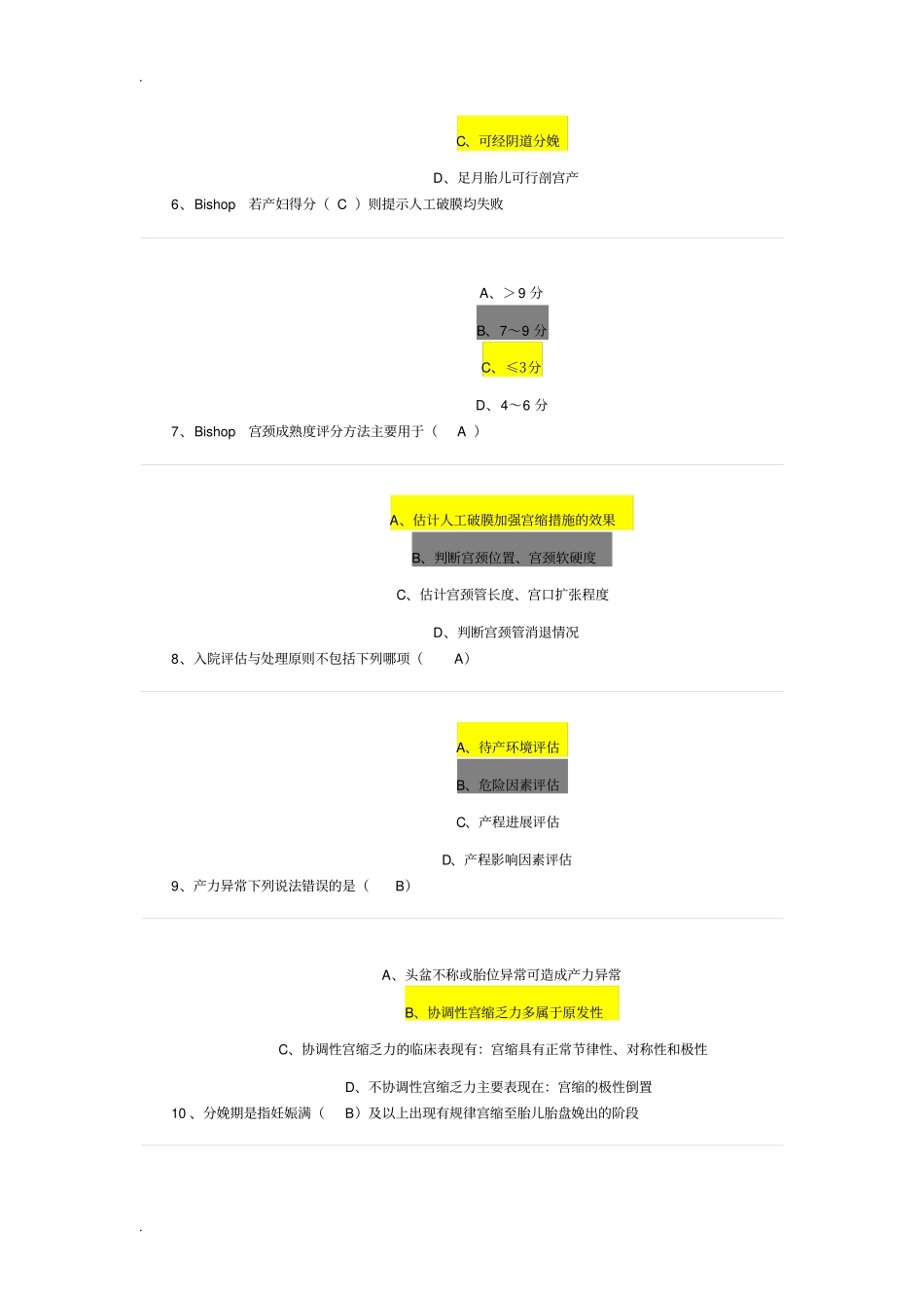淄博继续医学教育考试分娩期与产褥期保健测试题及答案_第2页