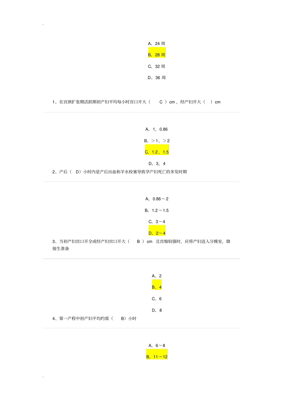 淄博继续医学教育考试分娩期与产褥期保健测试题及答案_第3页