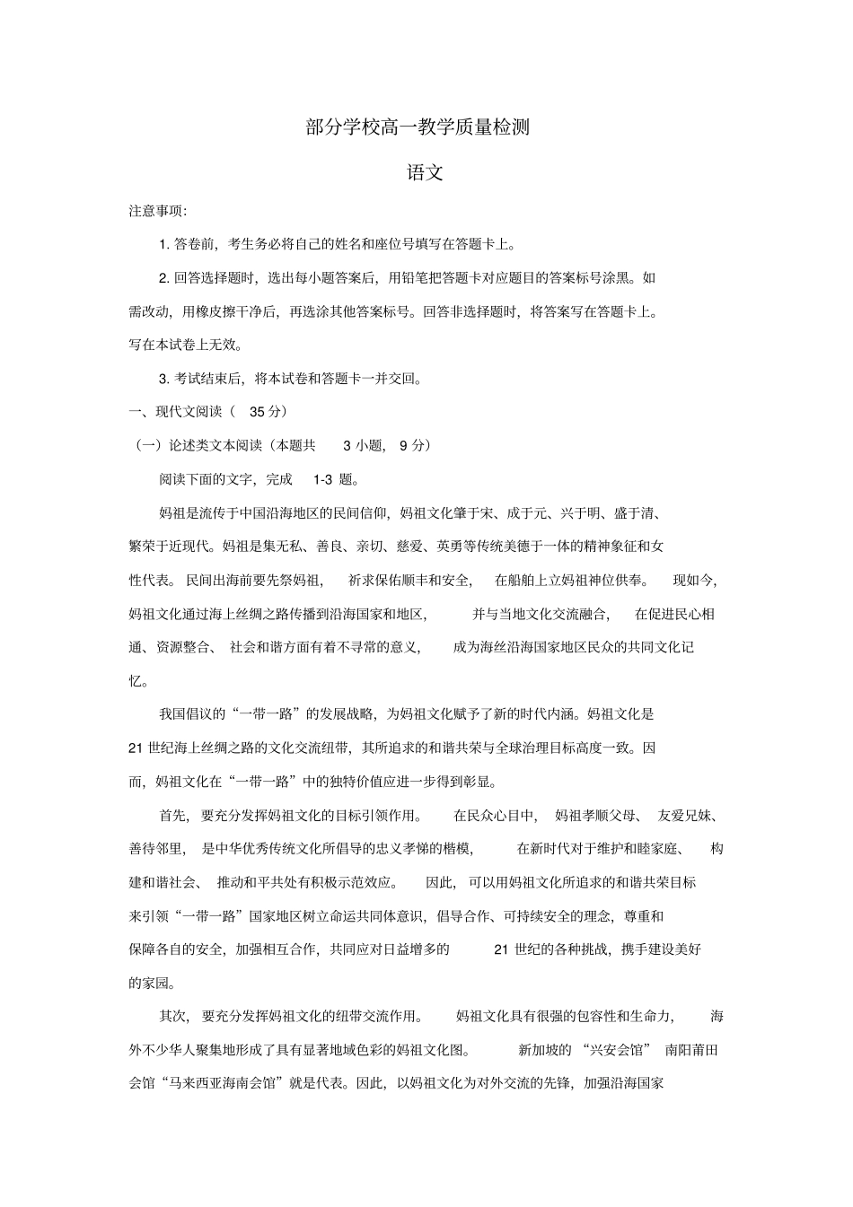 淄博语文2017-2018高一期末_第1页