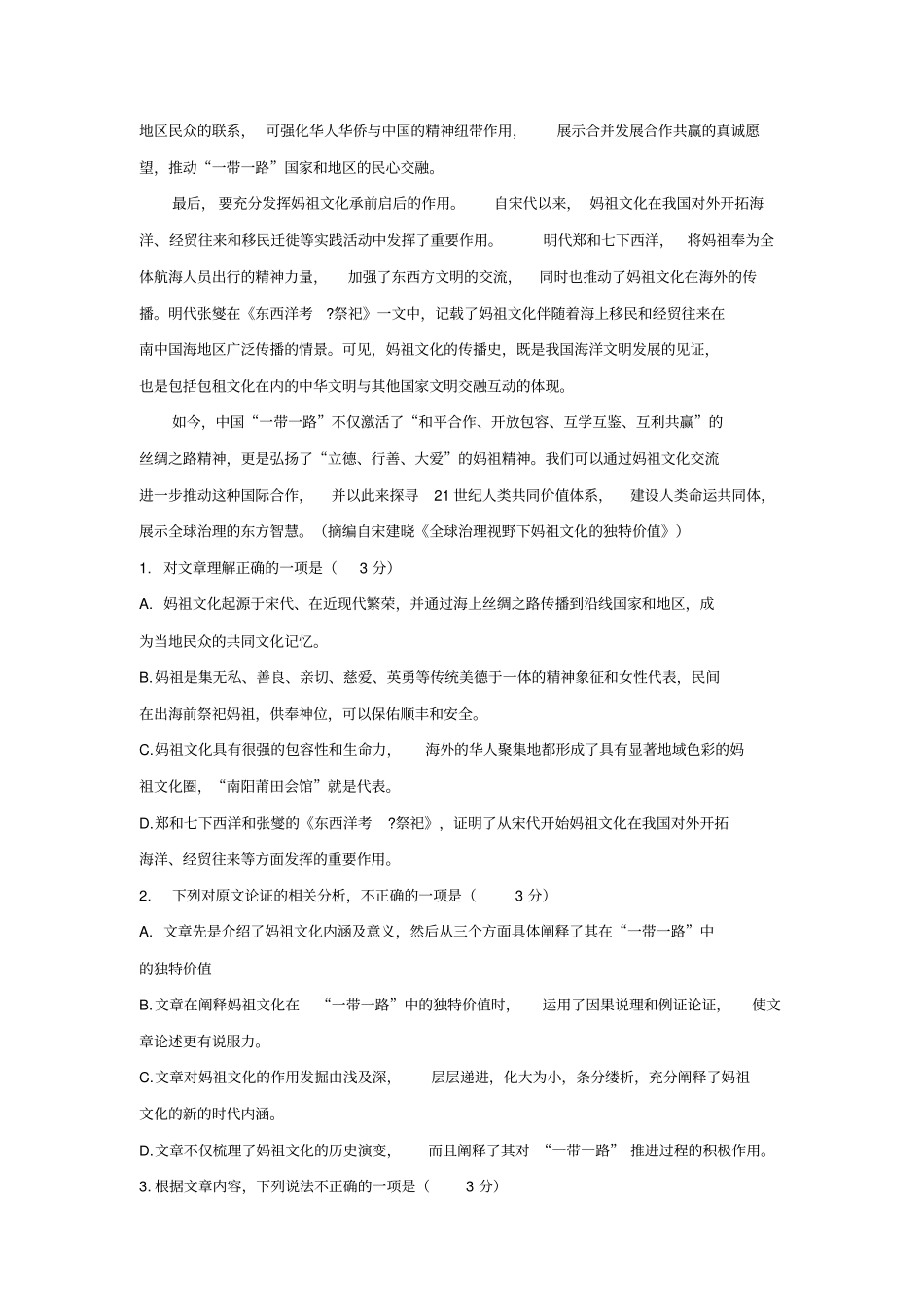 淄博语文2017-2018高一期末_第2页