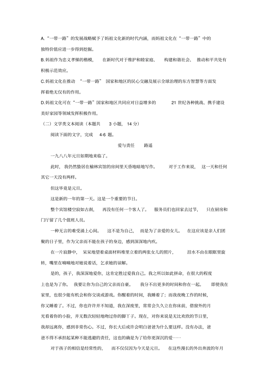 淄博语文2017-2018高一期末_第3页