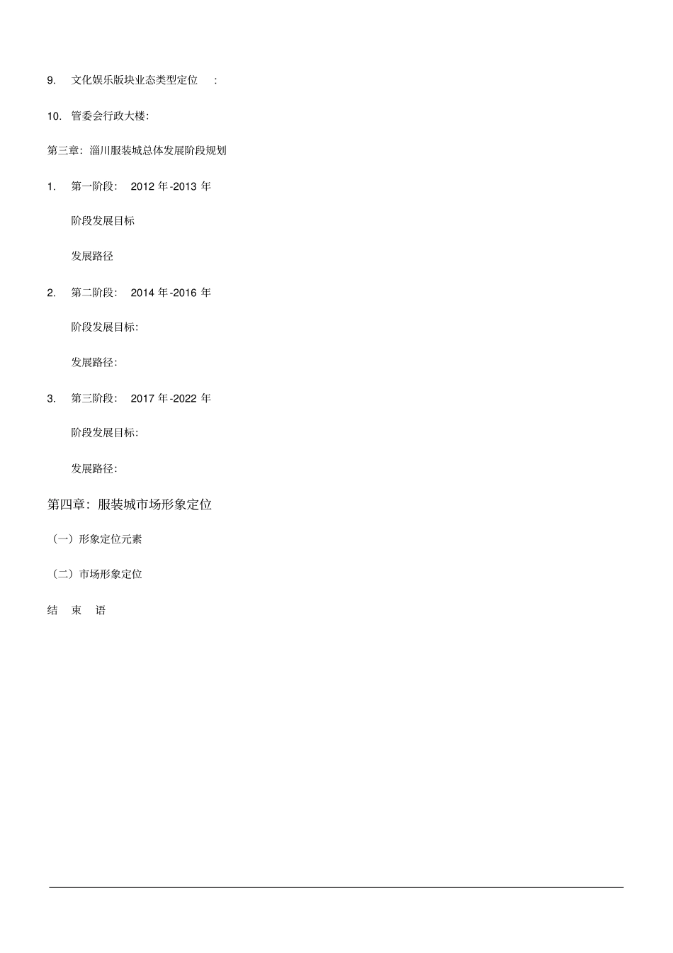 淄川服装城整体规划及形象规范设计建议报告31_第3页