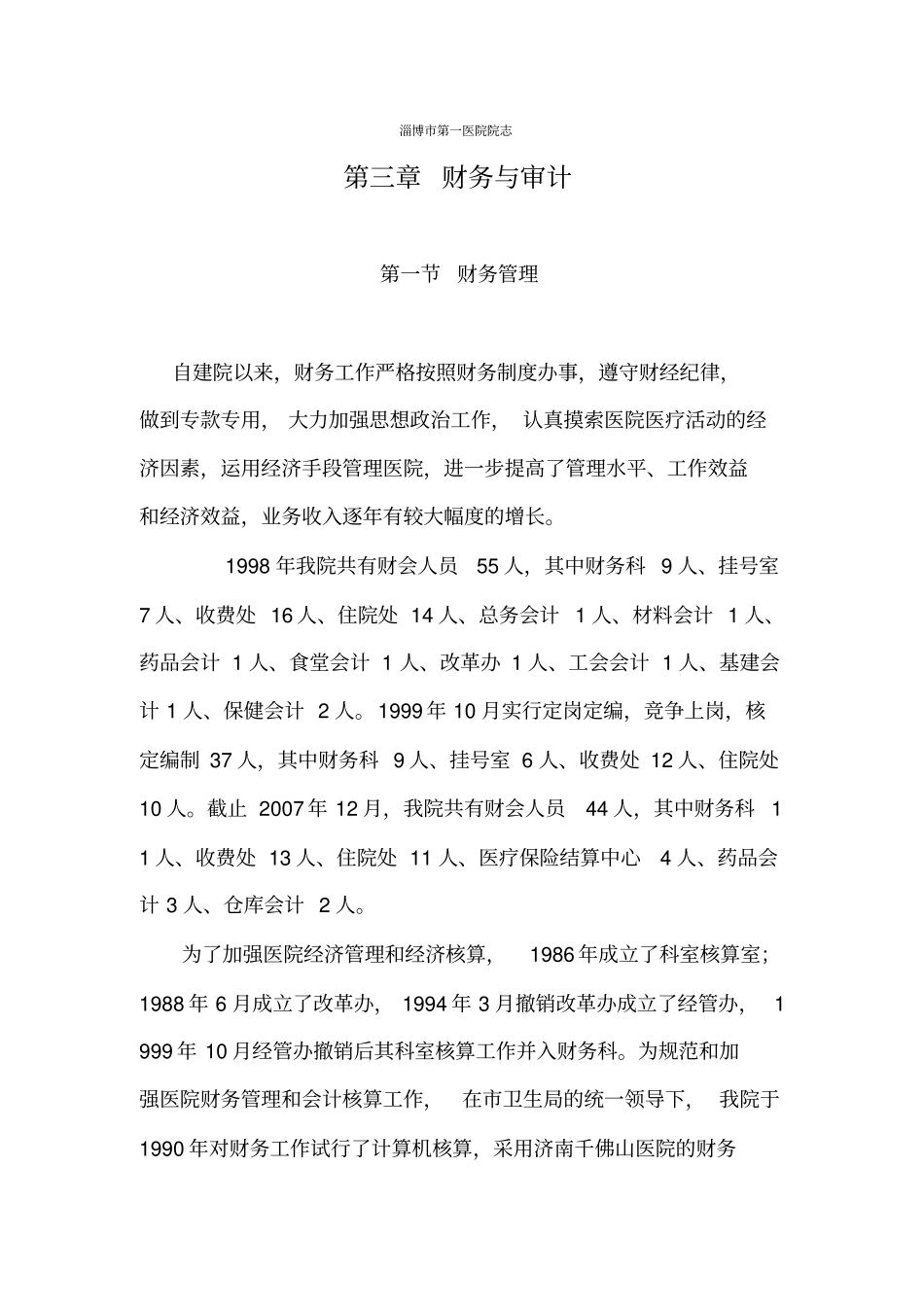 淄博第一医院院志_第1页