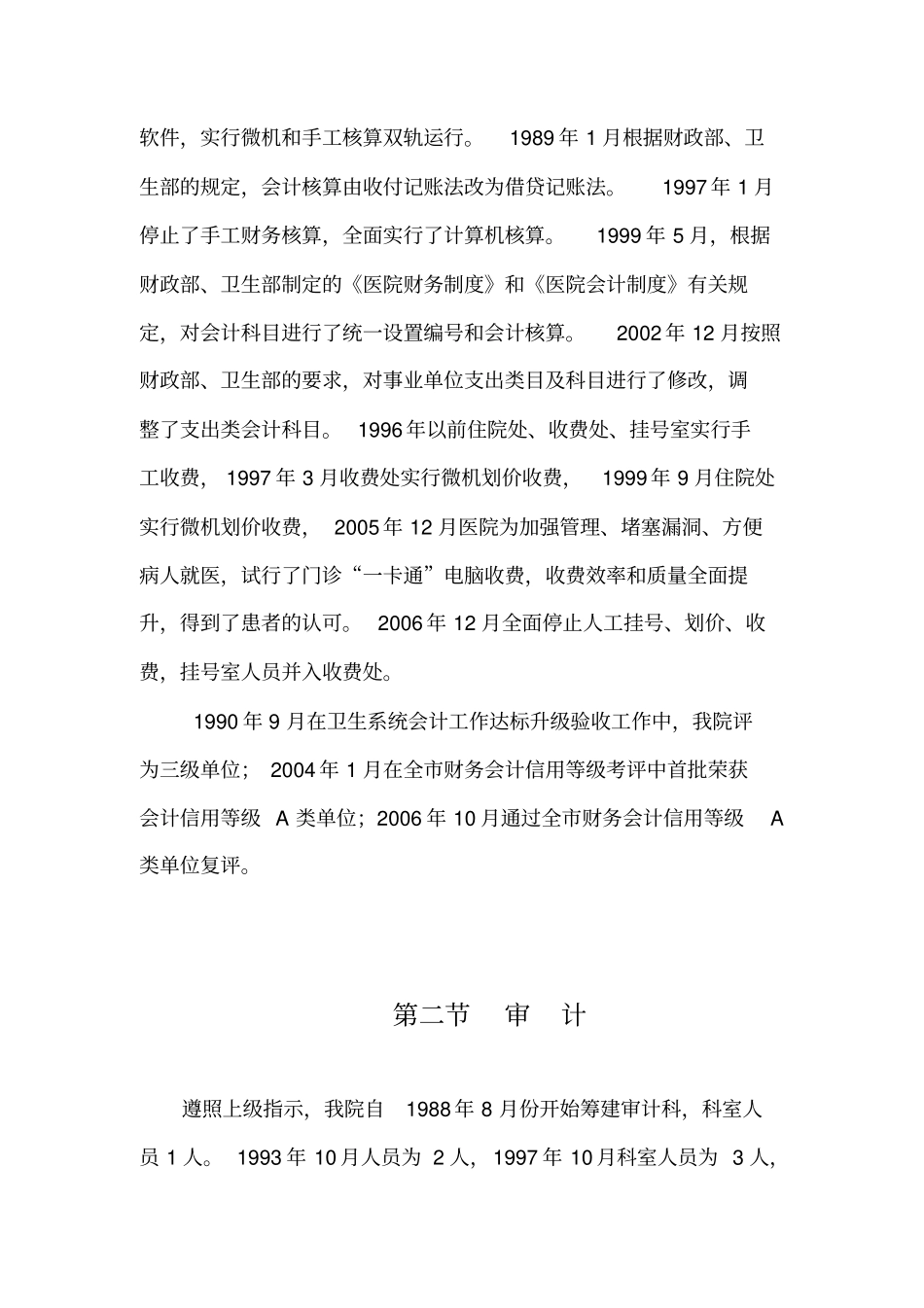淄博第一医院院志_第2页