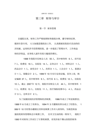 淄博第一医院院志