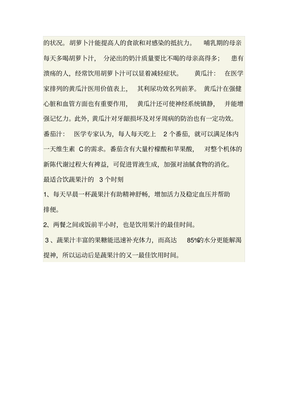 淋巴排毒的方法_第2页