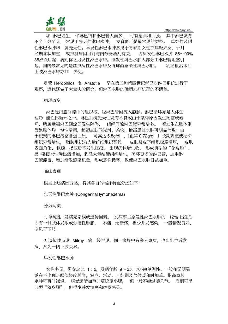 淋巴水肿诊治指导_第2页