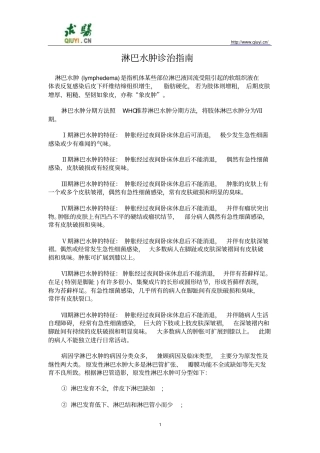 淋巴水肿诊治指引