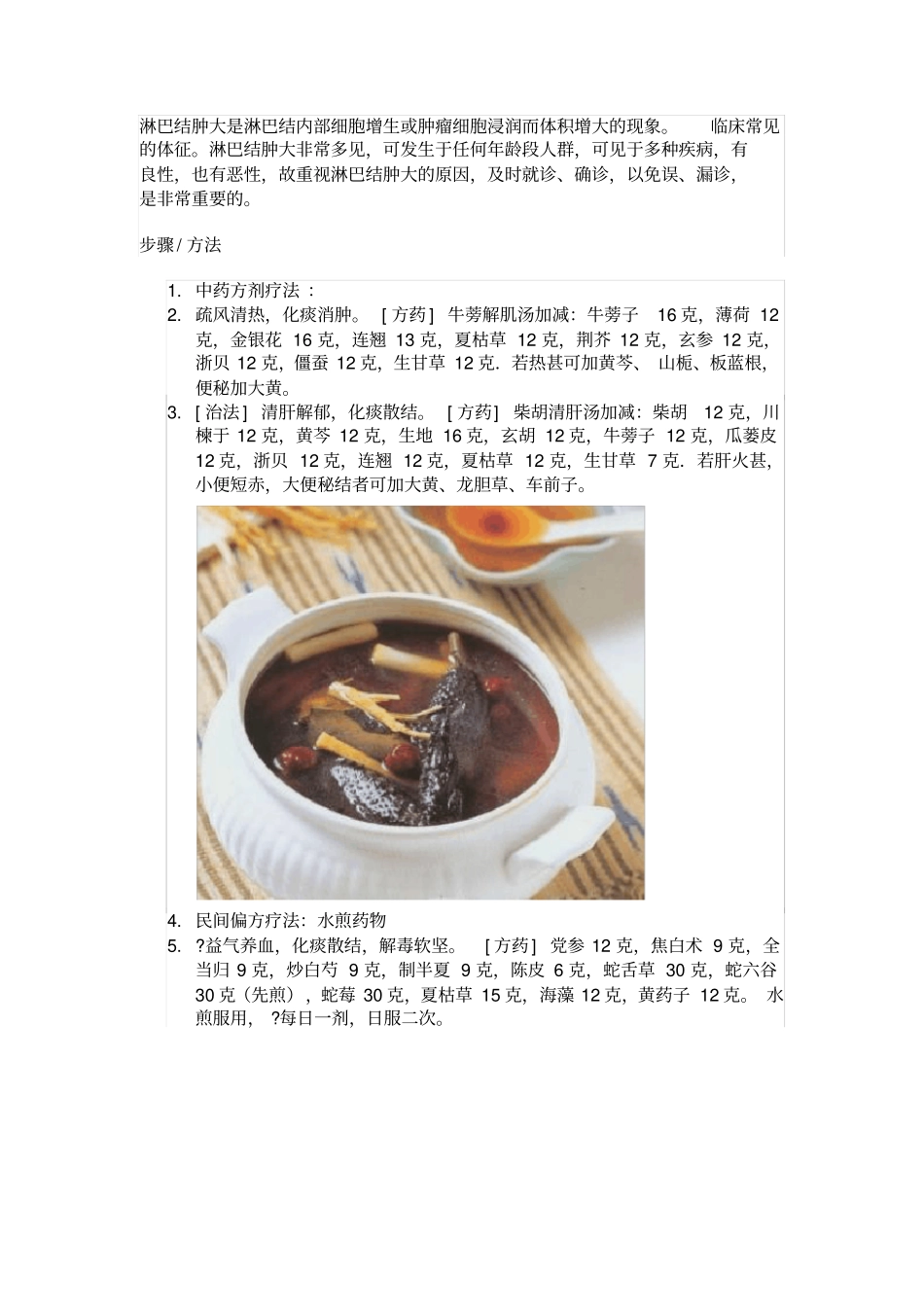 淋巴结肿大中药方_第1页