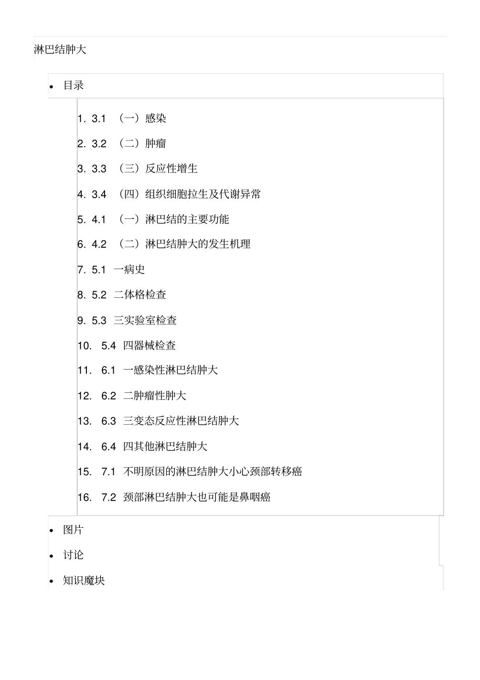 淋巴结肿大汇总_第1页