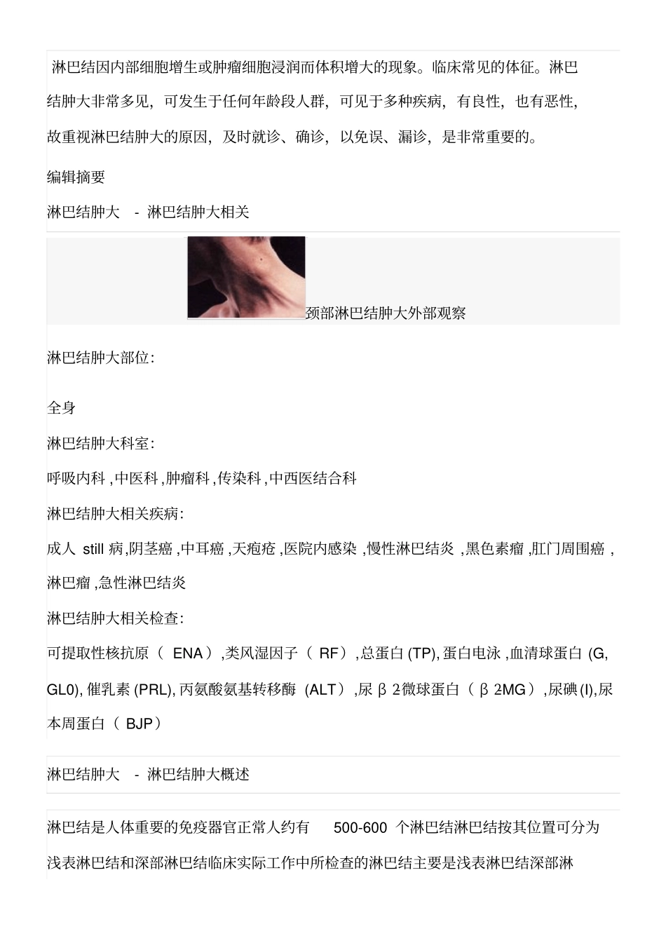 淋巴结肿大汇总_第2页