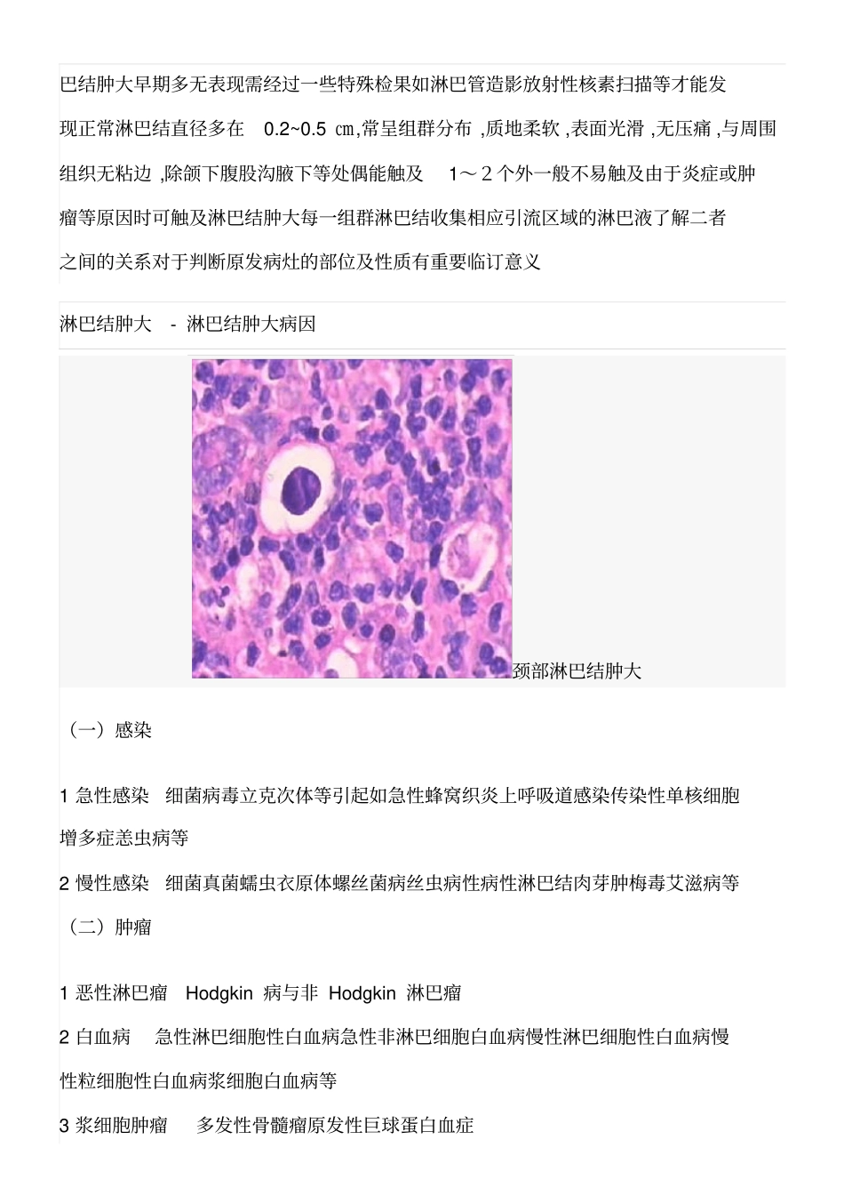 淋巴结肿大汇总_第3页