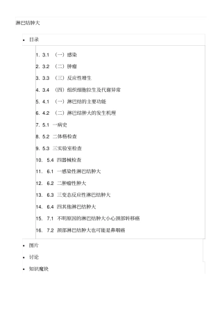 淋巴结肿大汇总