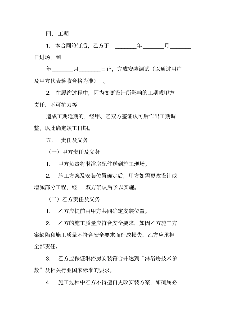 淋浴房合同范本_第2页