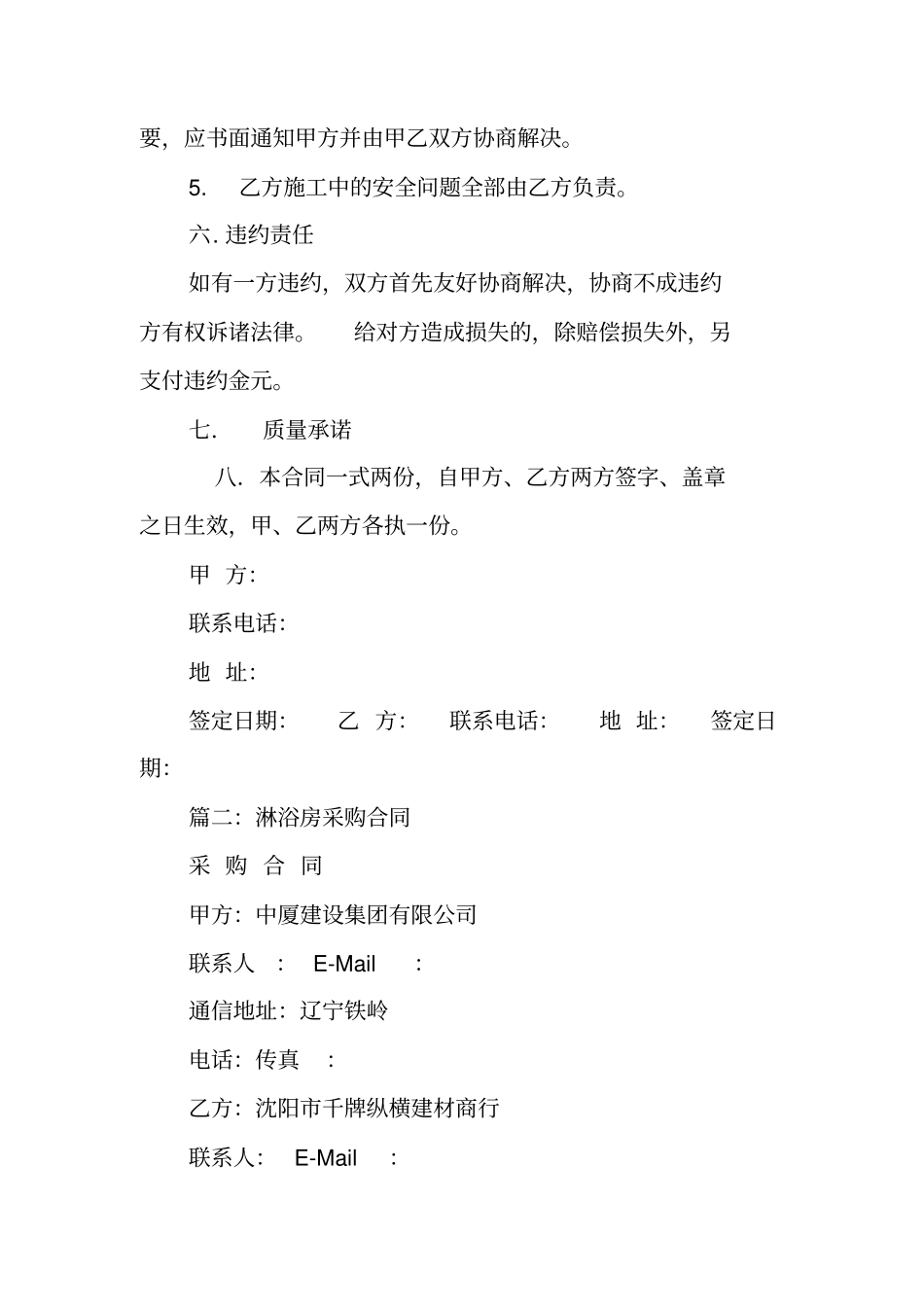 淋浴房合同范本_第3页